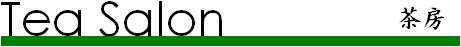 Tea Salon ～茶房