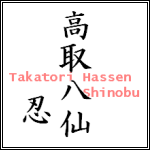 Takatori Hassen with Shinobu